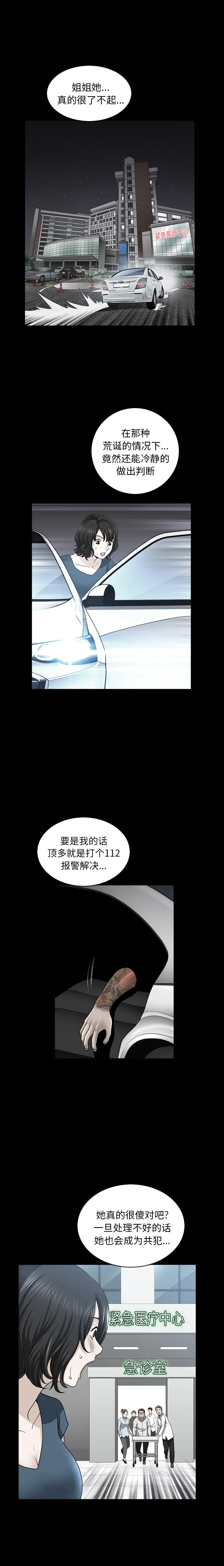 邻居第51话