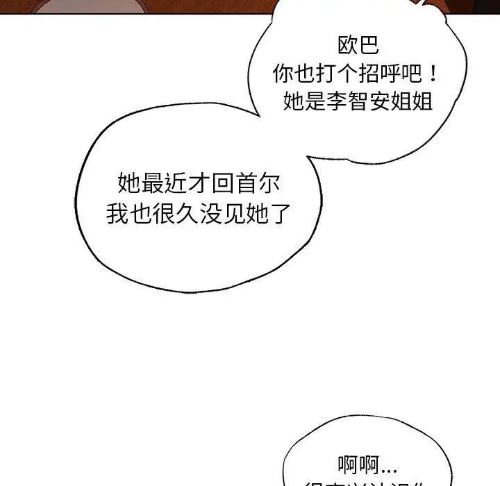 首尔行第8话