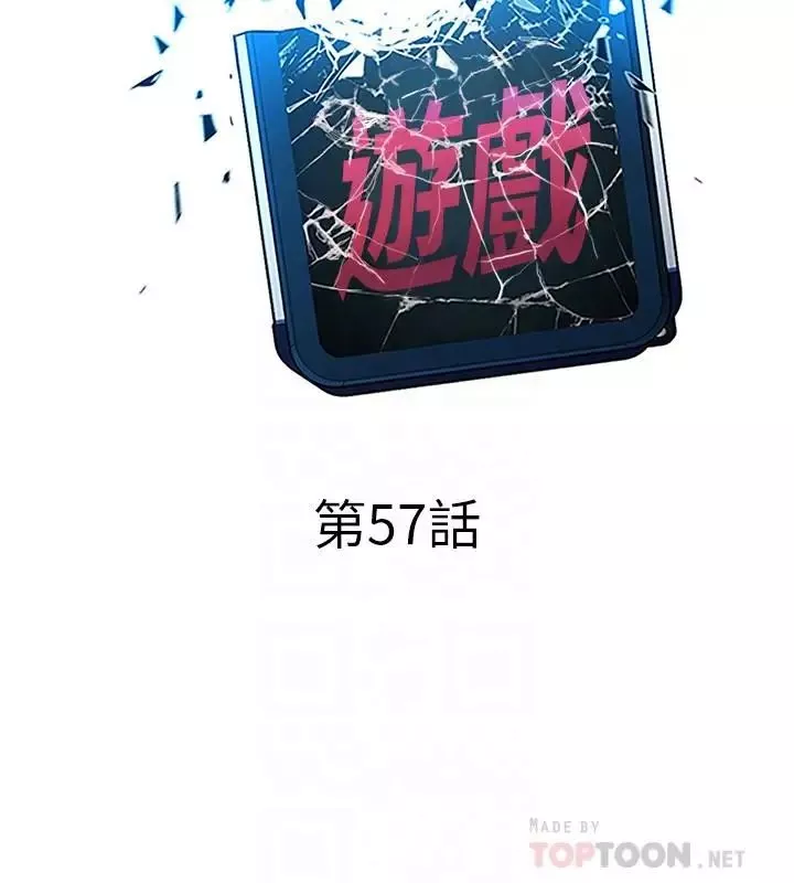 致命遊戲第57話-成為子芸目標的泰坤