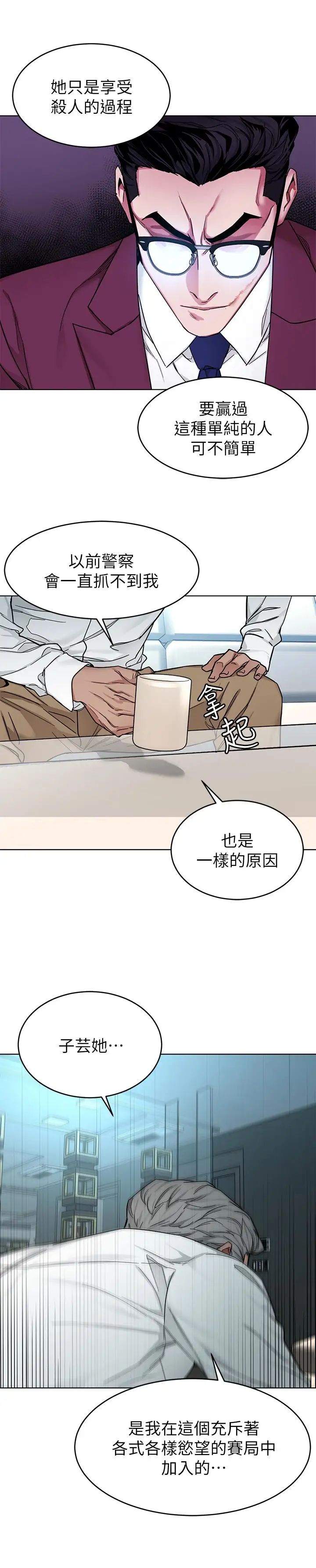 致命遊戲第57話-成為子芸目標的泰坤