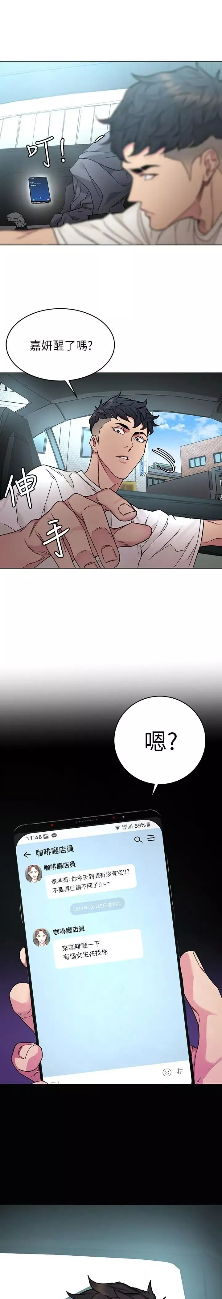 致命遊戲第57話-成為子芸目標的泰坤