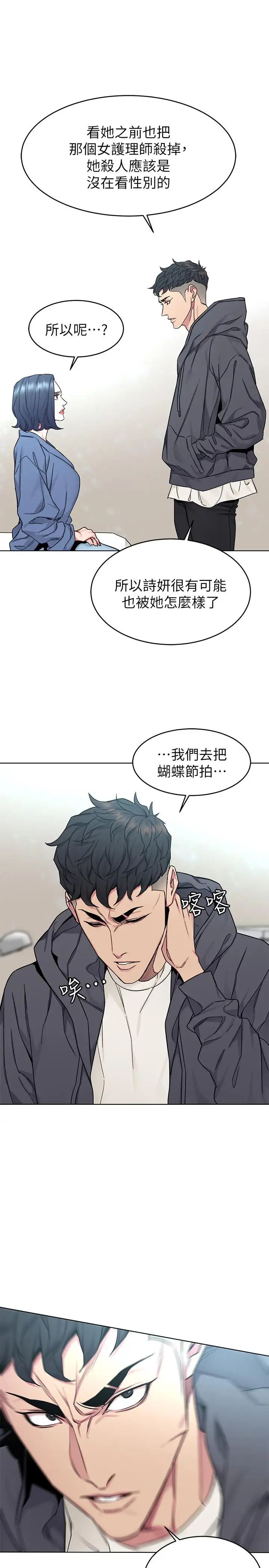 致命游戏第58话-还能怎么办？只能硬上了