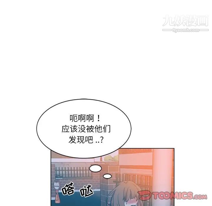 危險純友誼第5話