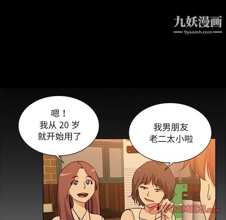 危險純友誼第5話