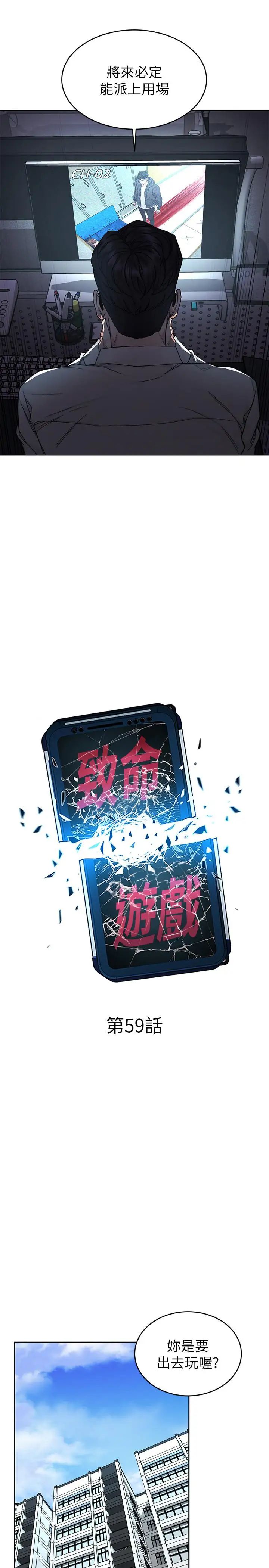致命游戏第59话-有去无回的旅程