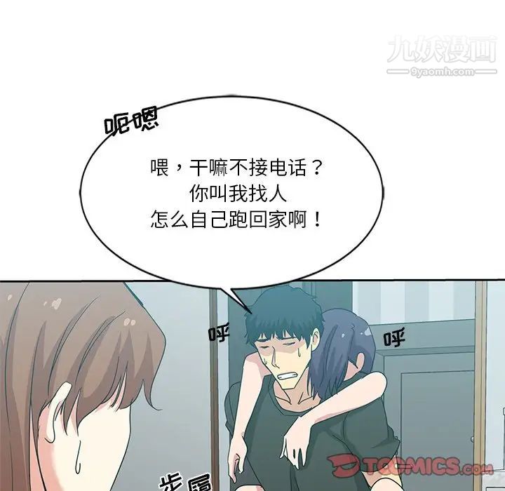 危险纯友谊第5话