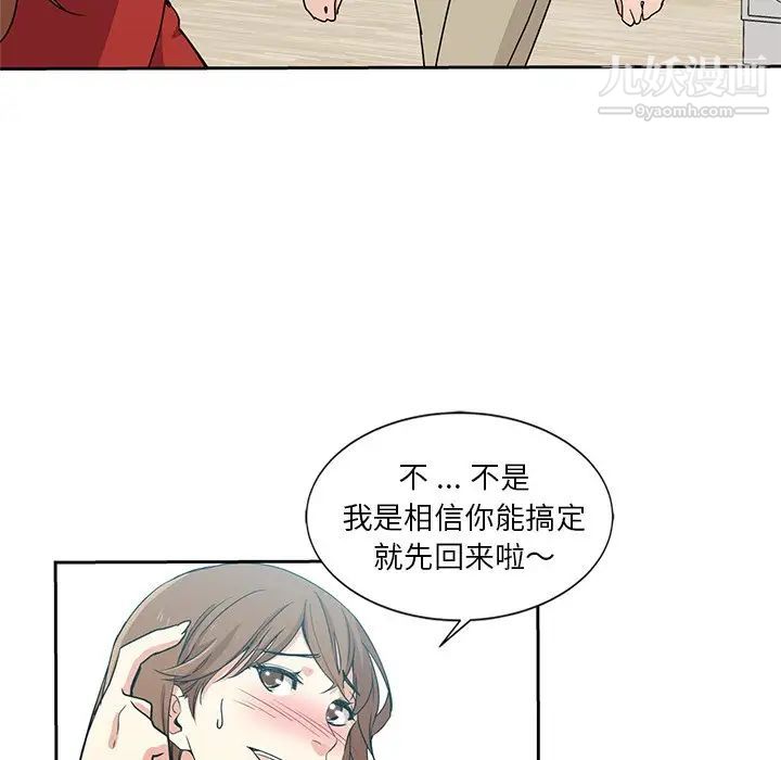 危險純友誼第6話