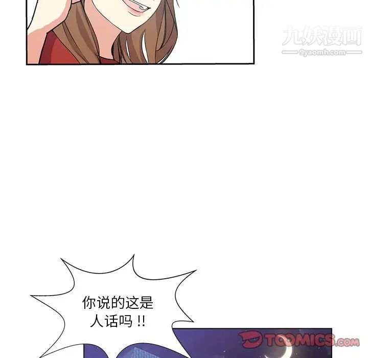 危險純友誼第6話