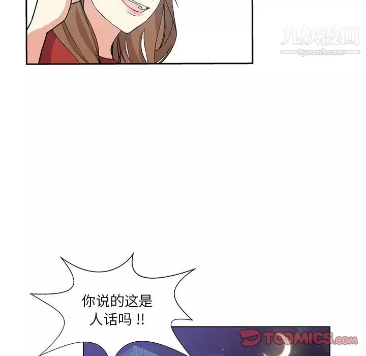危險純友誼第6話