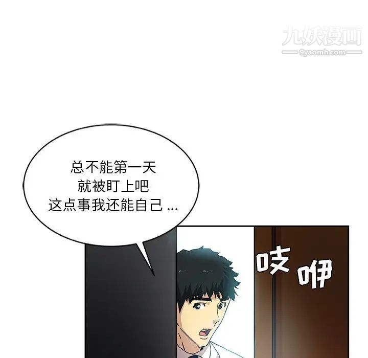 危险纯友谊第6话