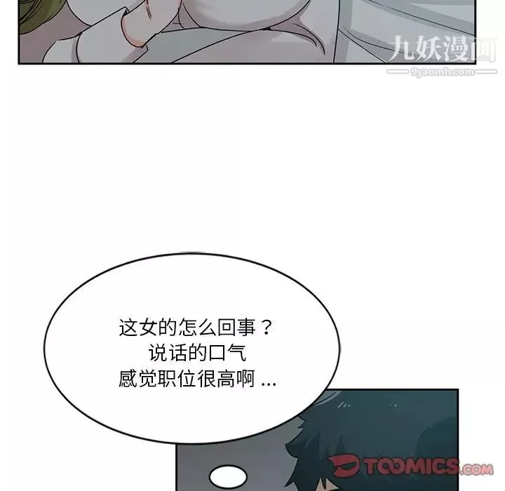 危險純友誼第6話