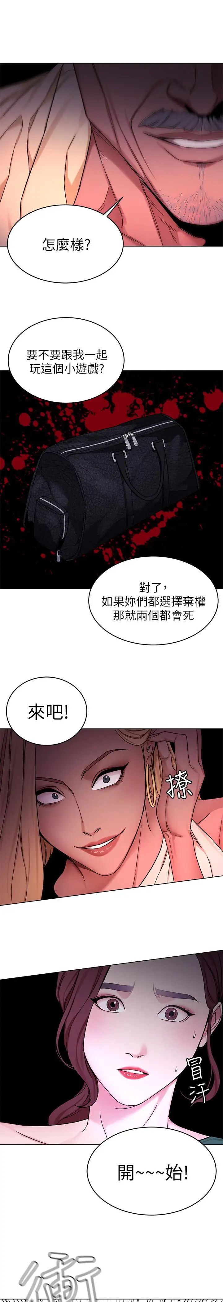 致命游戏第61话-一决胜负吧,蝴蝶节拍
