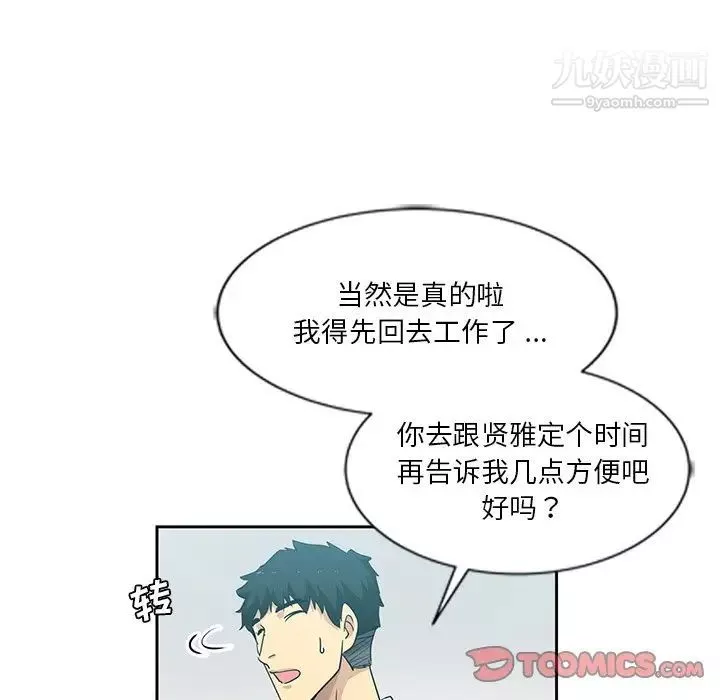危險純友誼第7話