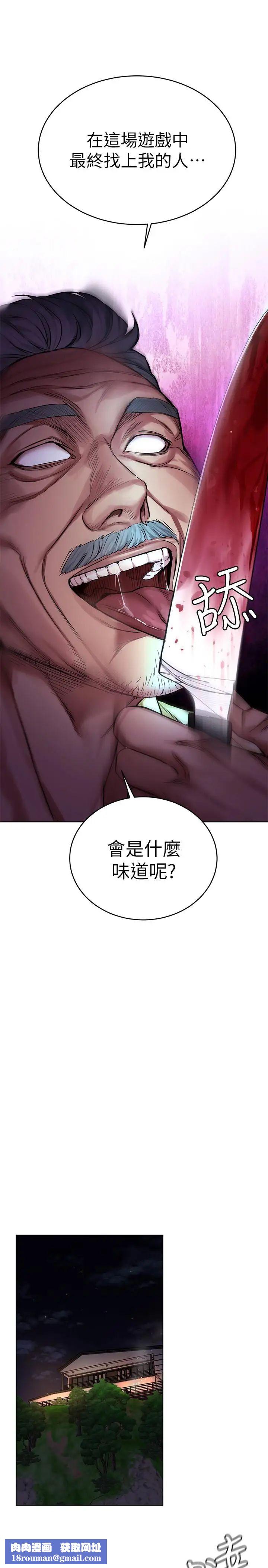 致命游戏第62话-我看你是死了才会清醒