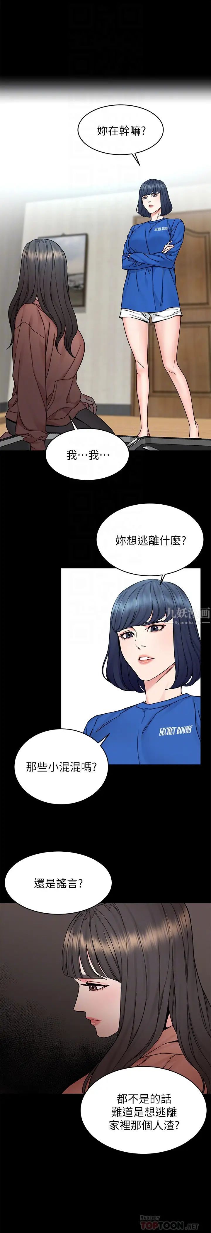 致命游戏第63话-哎呀~很痛吧?泰坤哥
