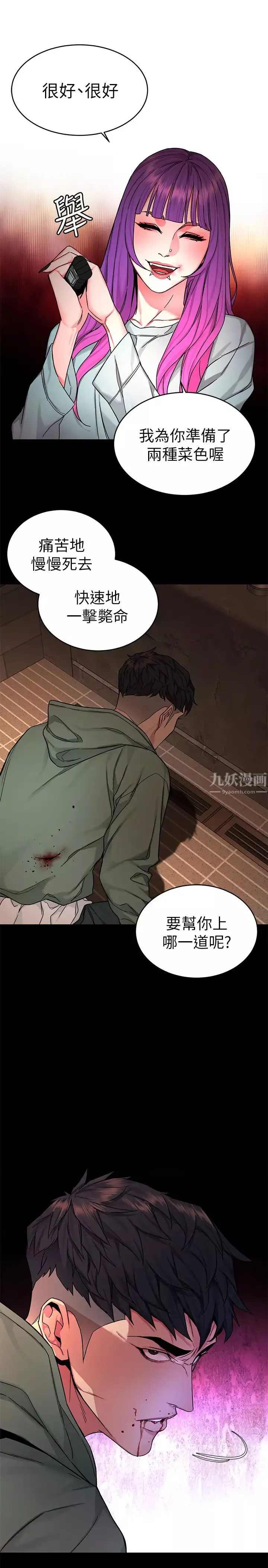致命遊戲第63話-哎呀~很痛吧?泰坤哥