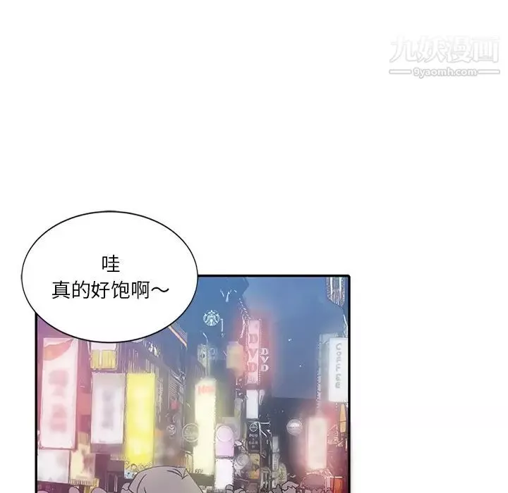 危險純友誼第8話