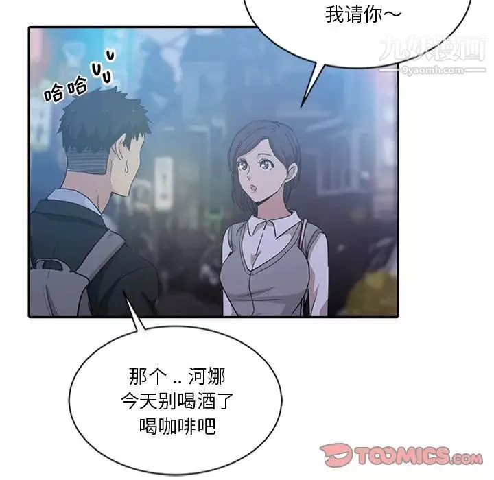 危險純友誼第8話