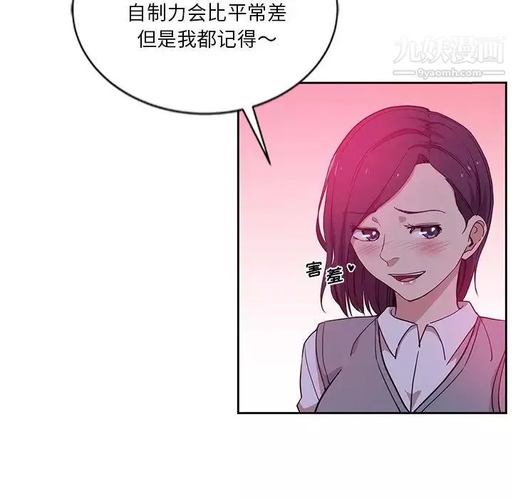 危險純友誼第8話