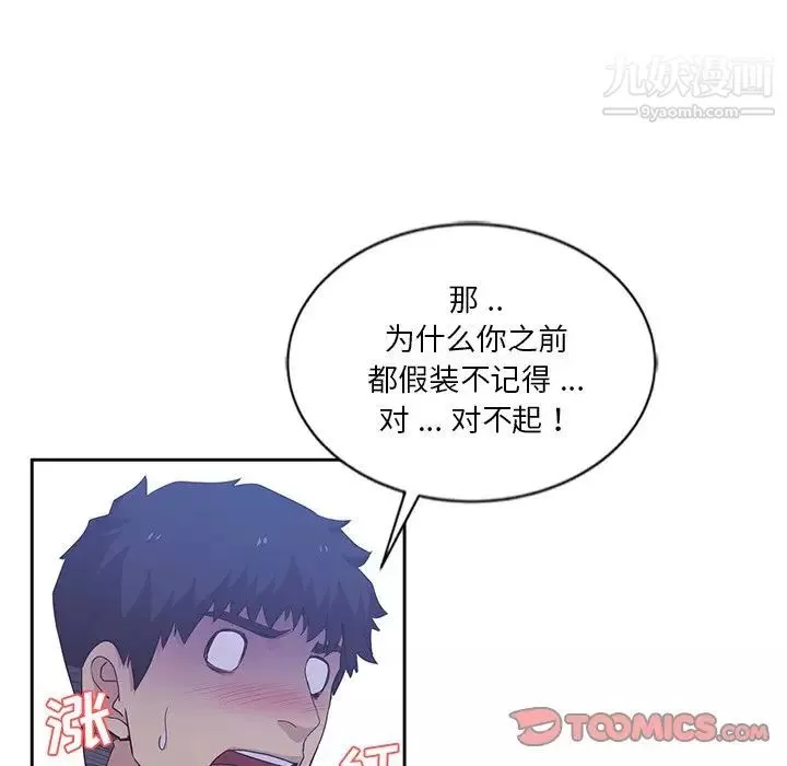 危險純友誼第8話