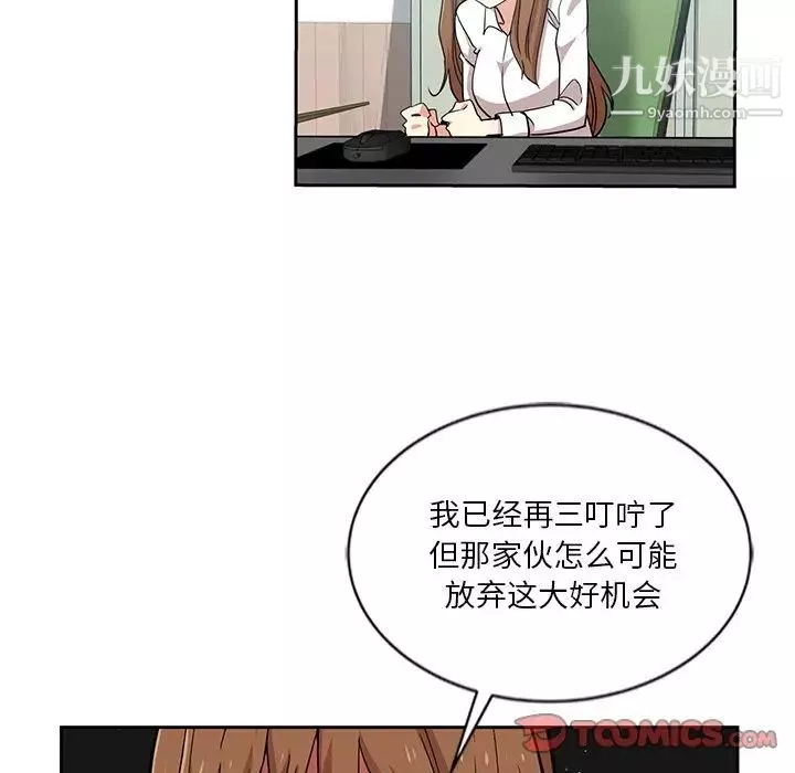 危險純友誼第8話