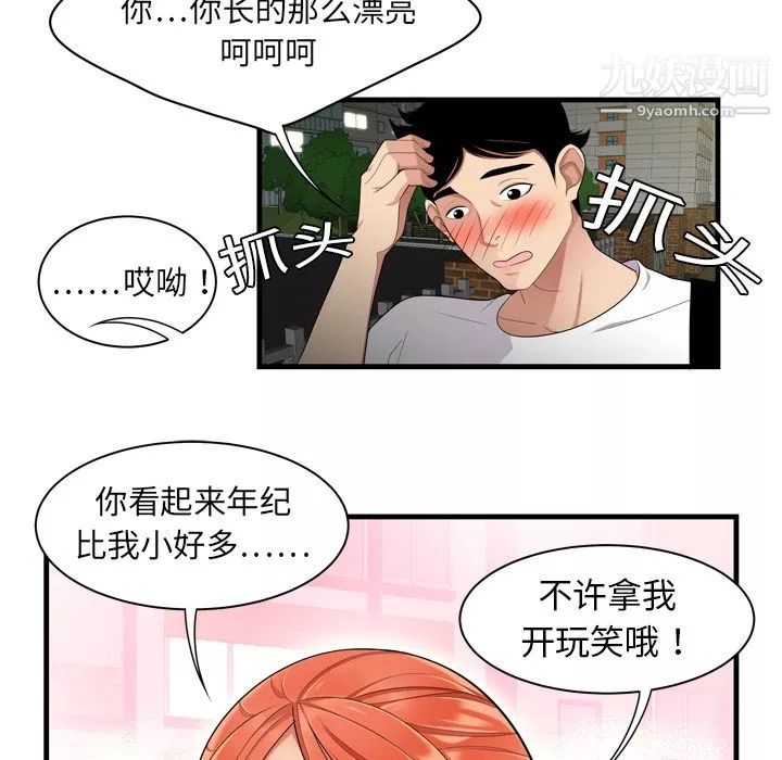 性愛百分百第1話