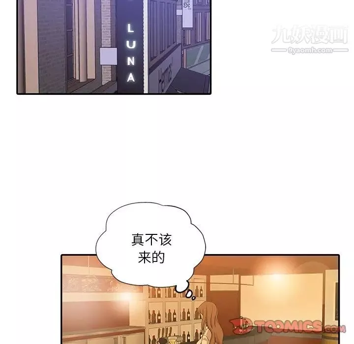 危險純友誼第9話