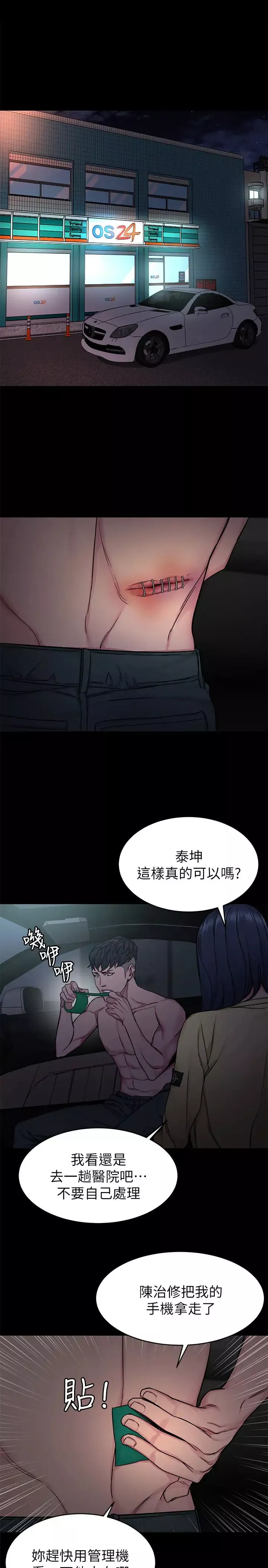 致命遊戲第66話-遊戲還沒結束