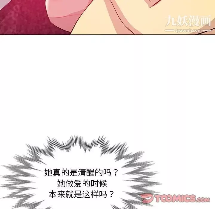危險純友誼第9話