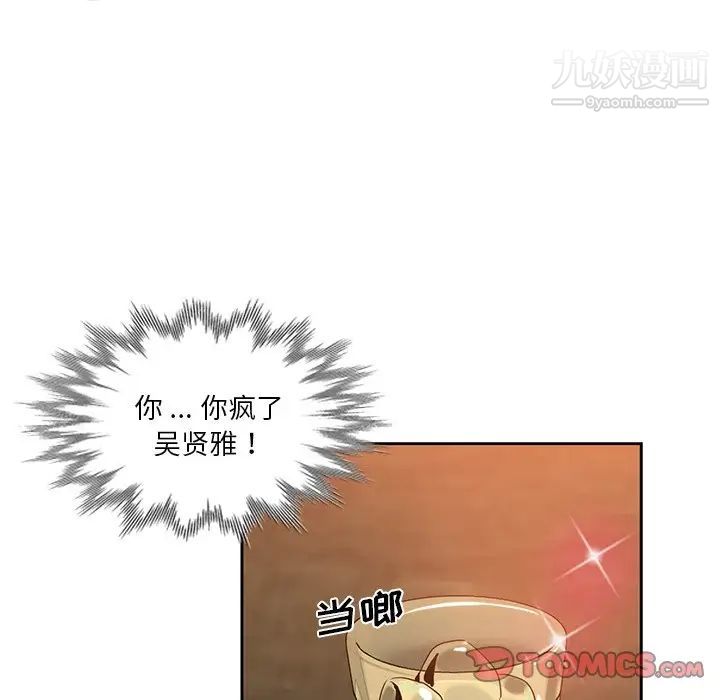危险纯友谊第9话