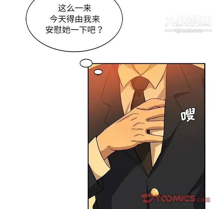 危險純友誼第9話