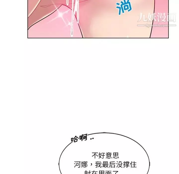 危險純友誼第9話