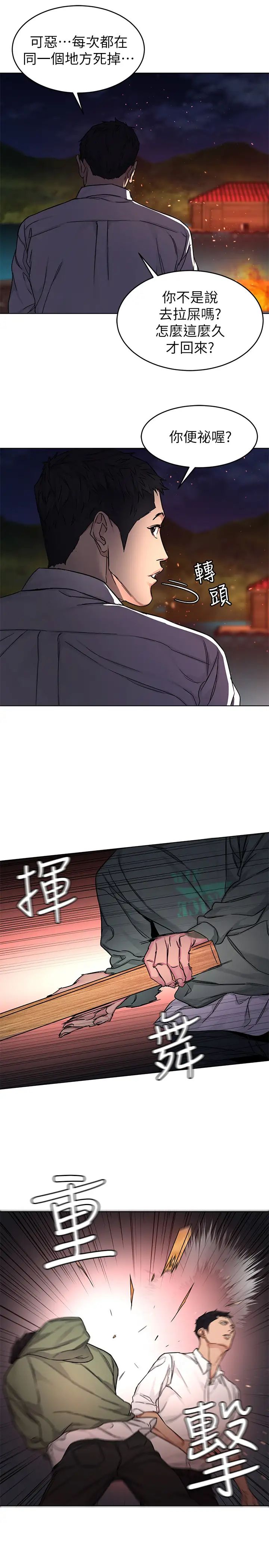 首尔行第11话