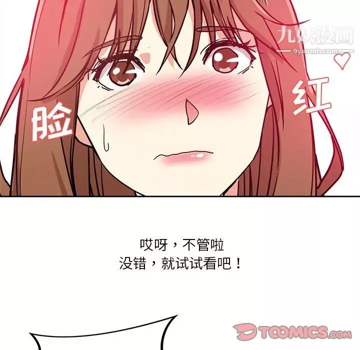危險純友誼第9話