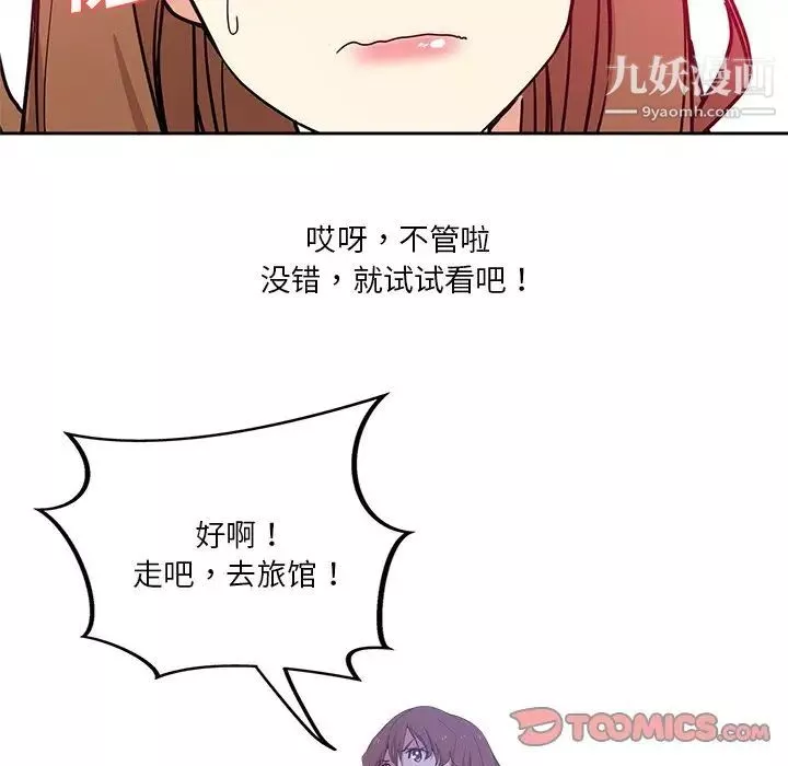 危險純友誼第10話