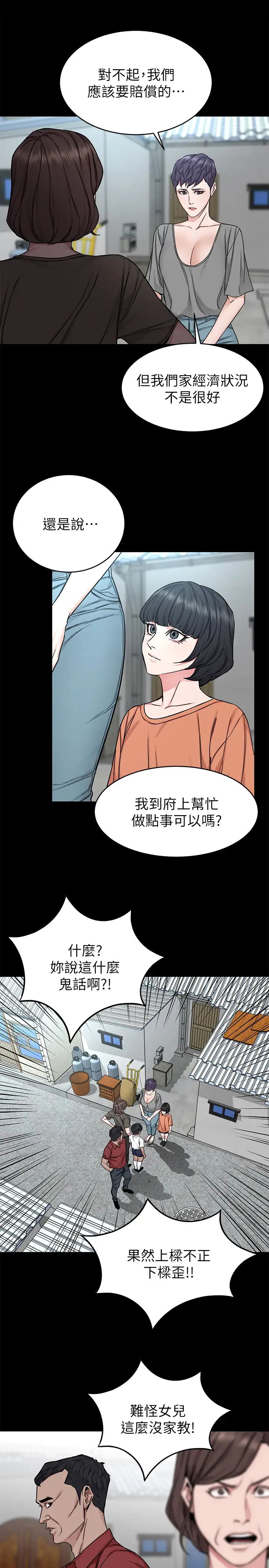 致命游戏第68话-活着赎罪吧