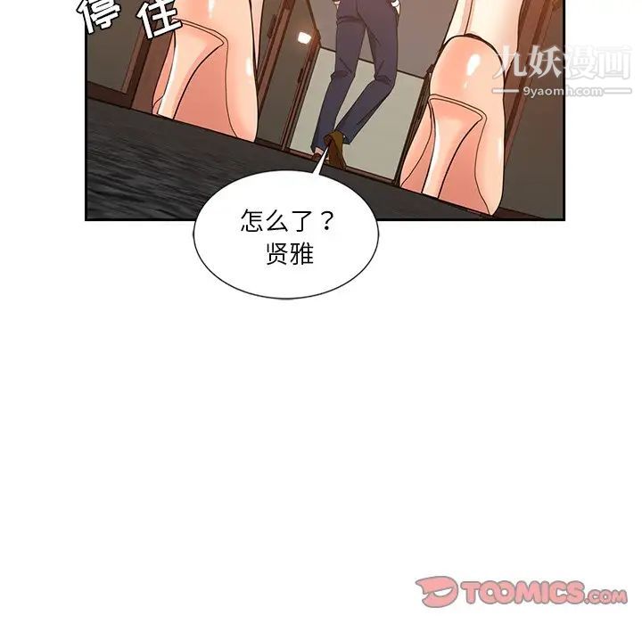 危險純友誼第10話