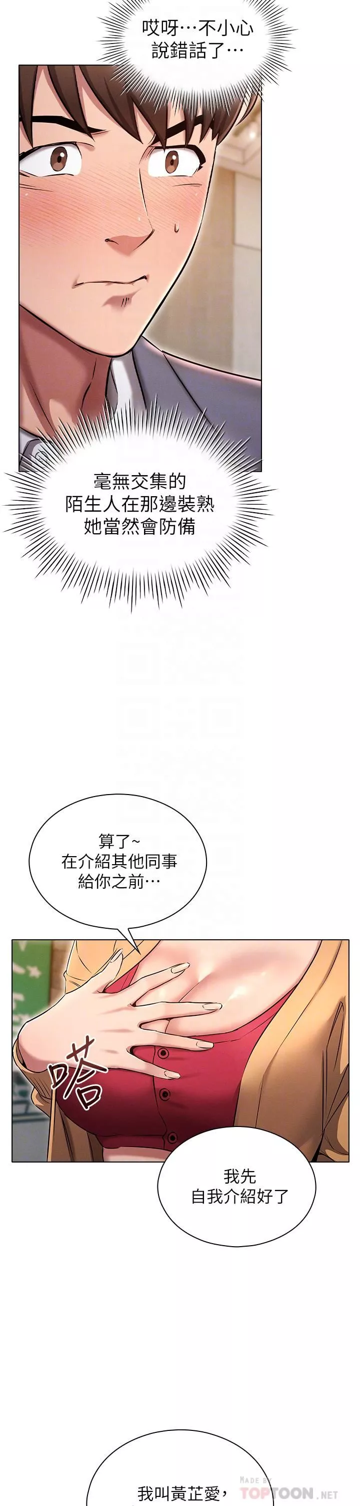 魯蛇的多重宇宙第2話-性感前輩的色誘