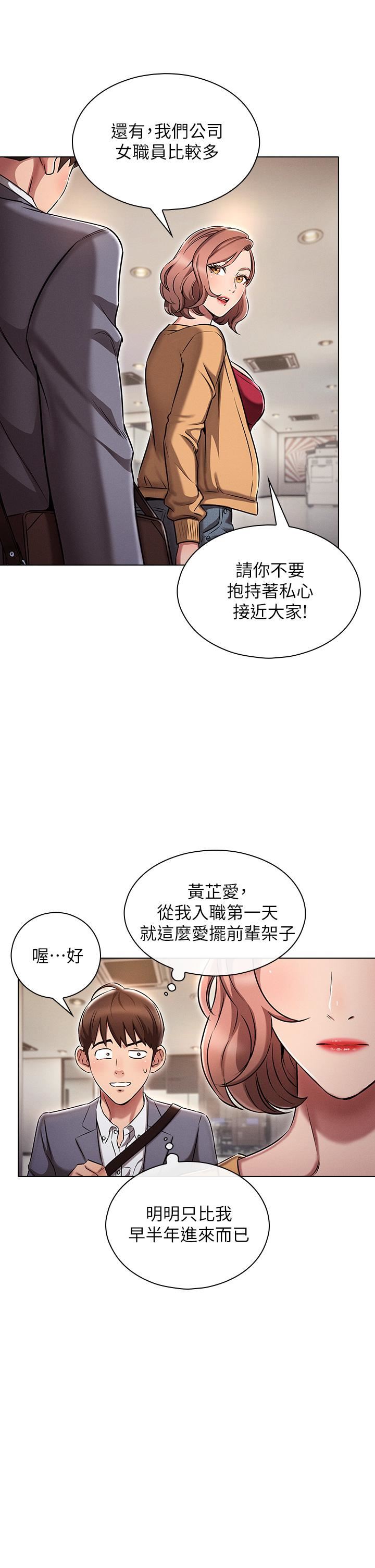 鲁蛇的多重宇宙第2话-性感前辈的色诱