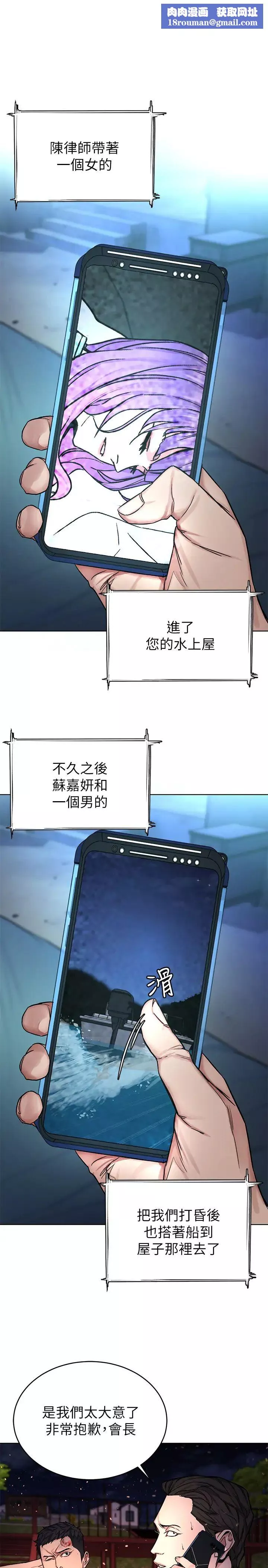 致命遊戲第69話-最後能見到會長的只有一人