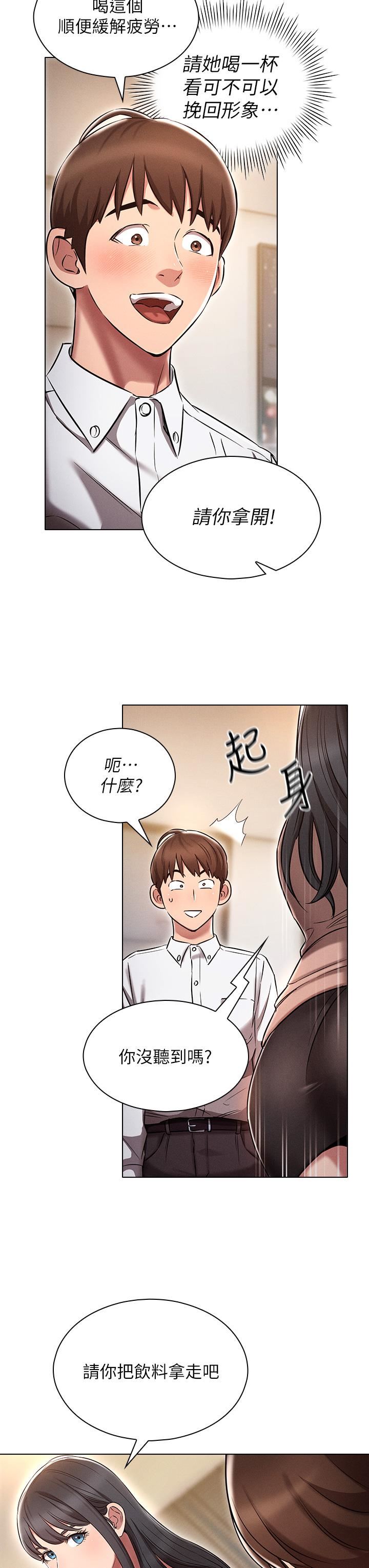 鲁蛇的多重宇宙第2话-性感前辈的色诱