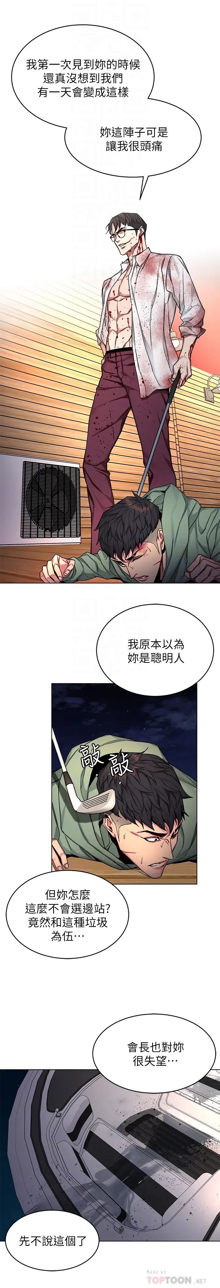 致命遊戲第69話-最後能見到會長的只有一人