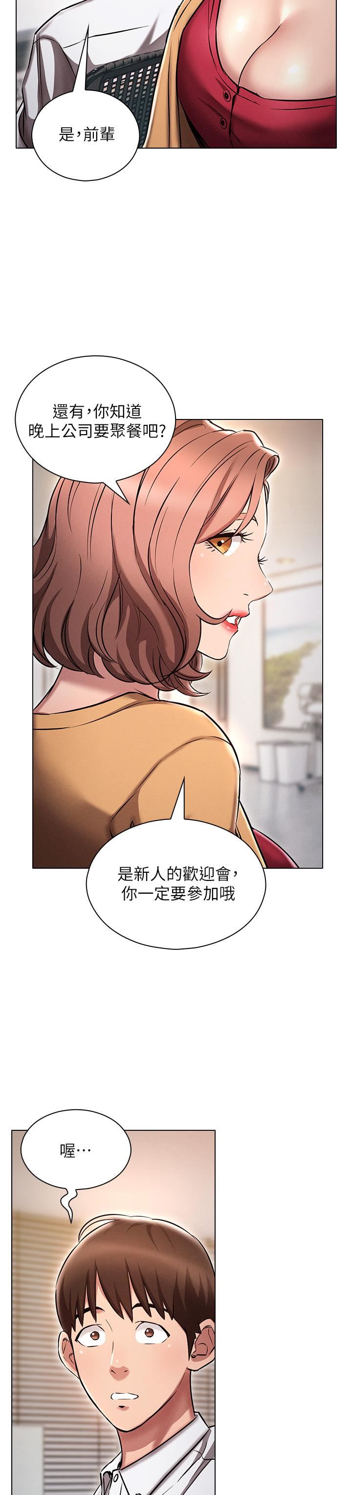 鲁蛇的多重宇宙第2话-性感前辈的色诱