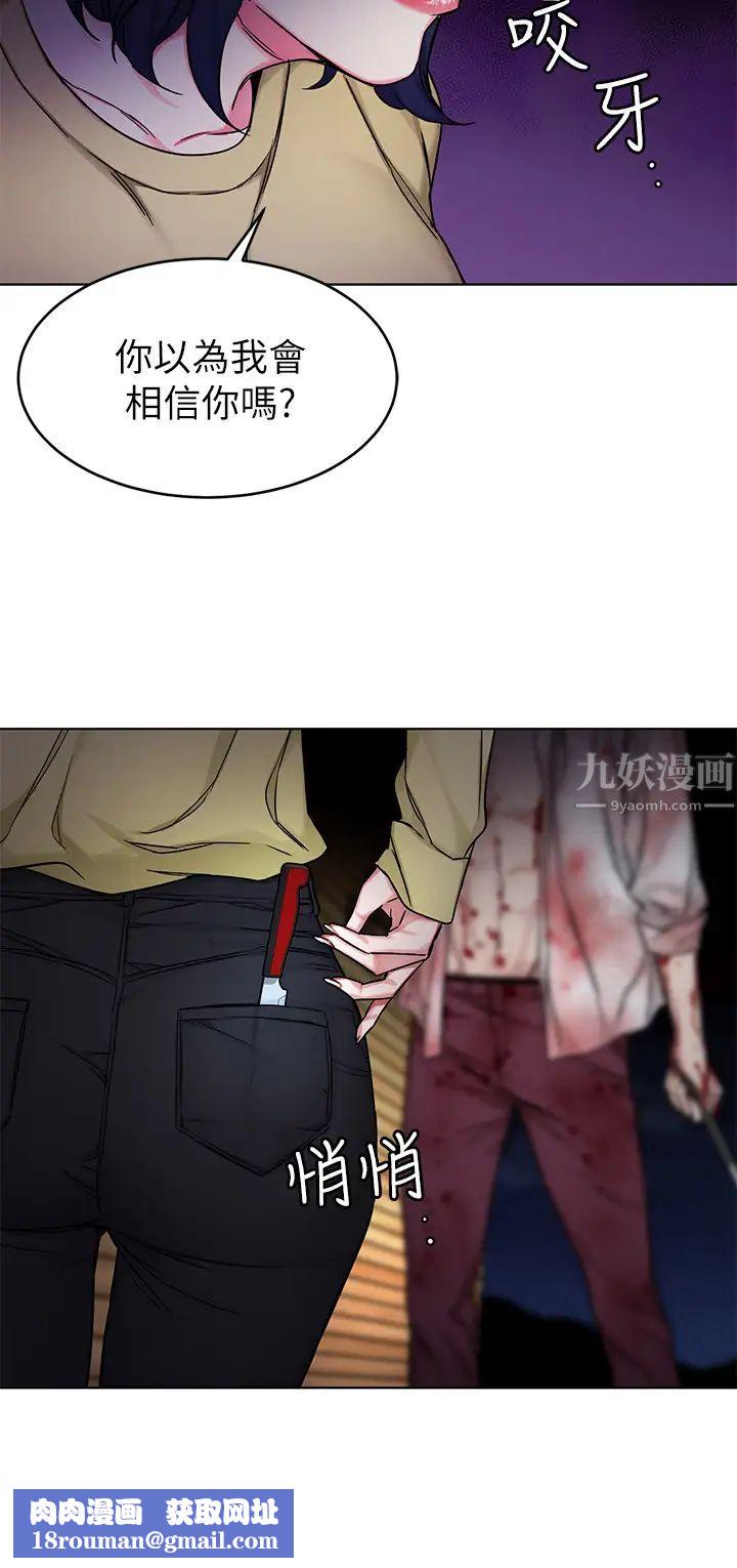 致命遊戲第69話-最後能見到會長的只有一人