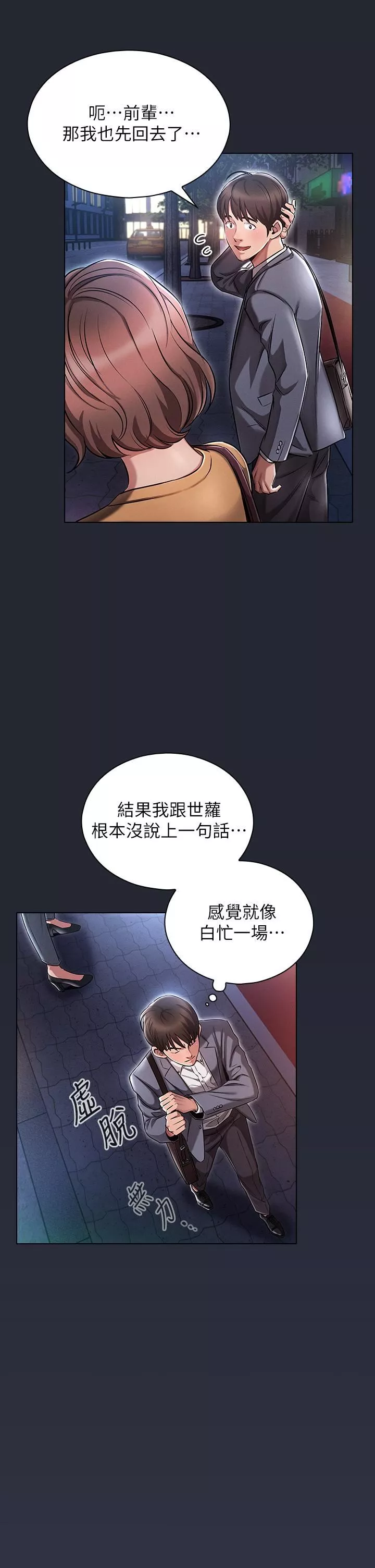 魯蛇的多重宇宙第2話-性感前輩的色誘