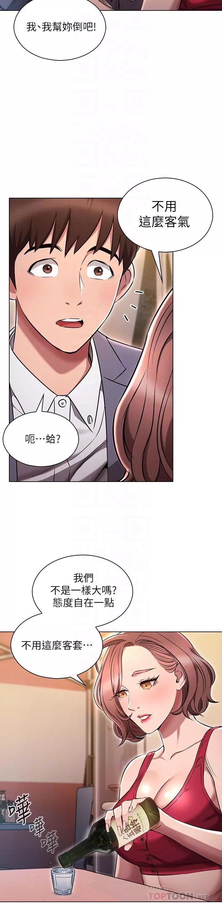 魯蛇的多重宇宙第3話-熄不掉的慾火