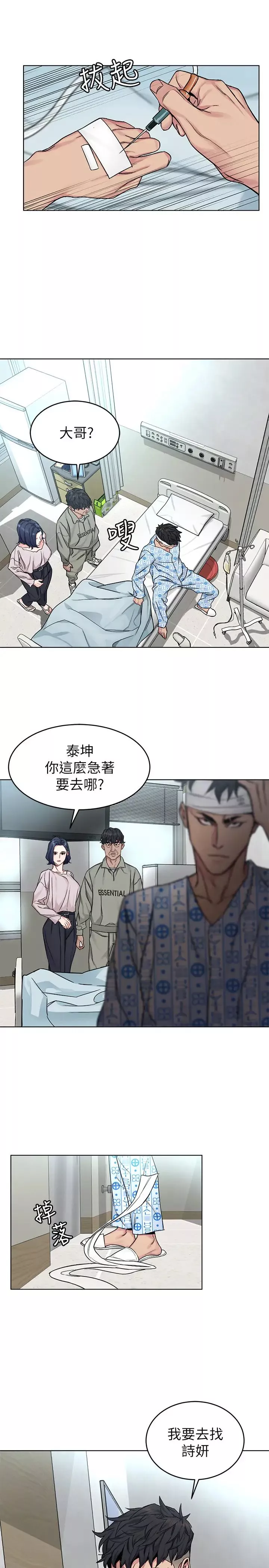 致命遊戲第70話-決賽開始