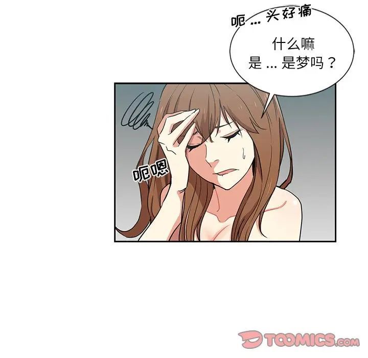 危險純友誼第11話