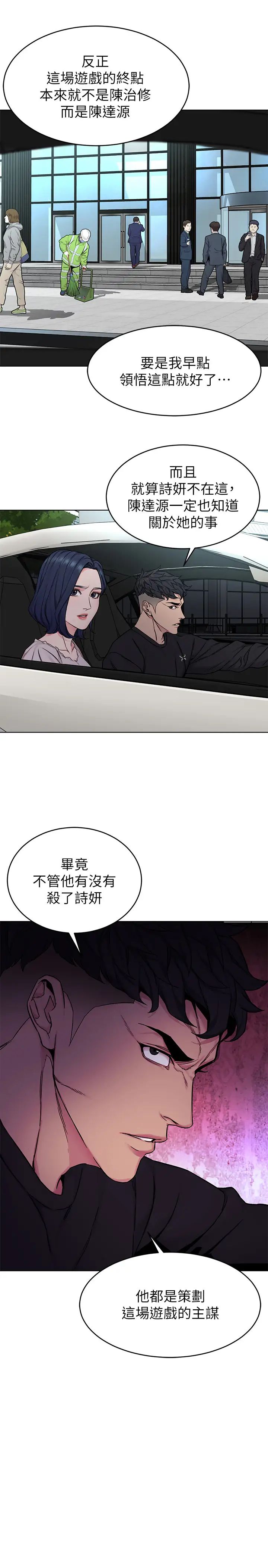 致命游戏第70话-决赛开始