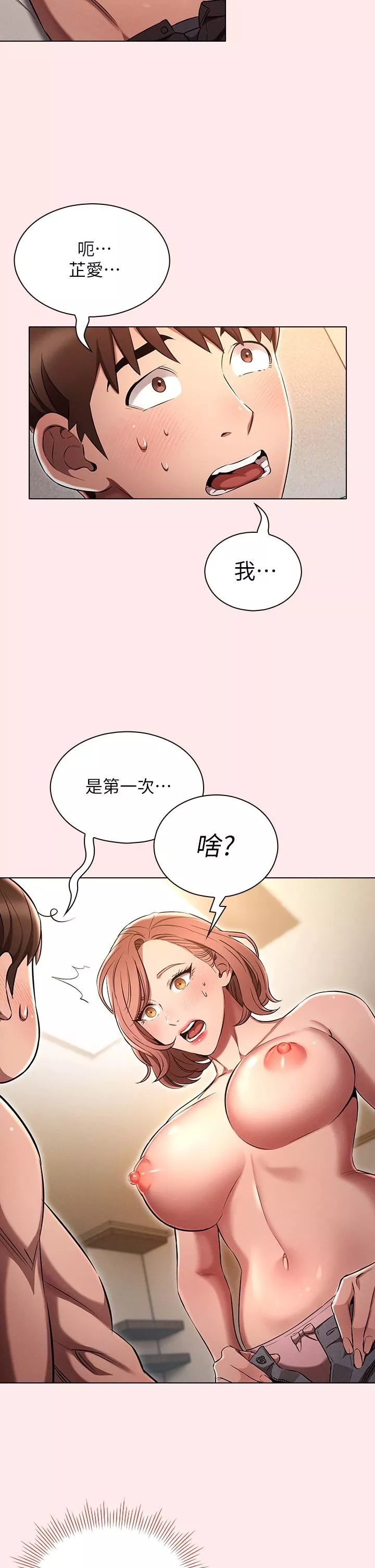 魯蛇的多重宇宙第3話-熄不掉的慾火